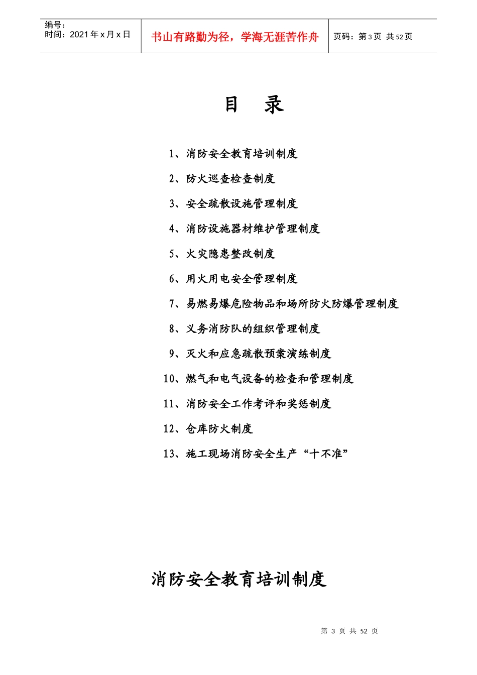 消防台帐XXXX5_第3页