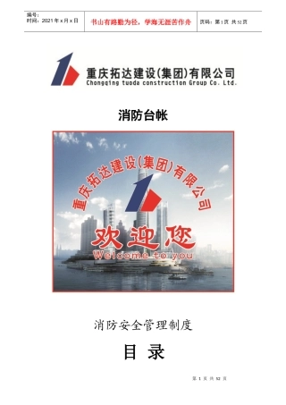 消防台帐XXXX5