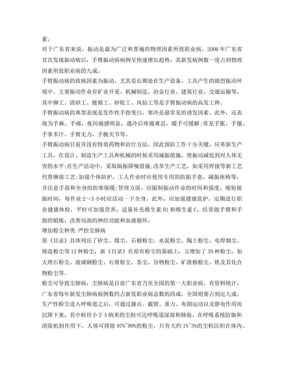 《安全管理职业卫生》之职业危害因素大增 预防职业病早行动 _第2页