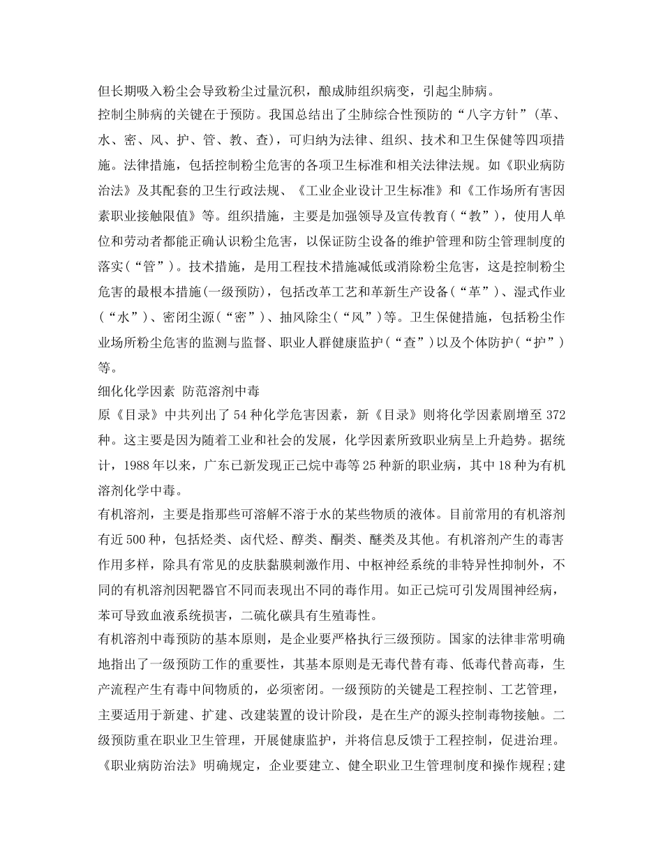 《安全管理职业卫生》之职业危害因素大增 预防职业病早行动 _第3页