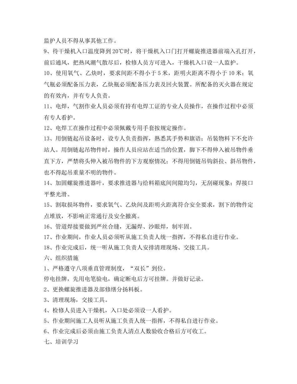 《安全技术》之干燥机大修安全措施 _第2页