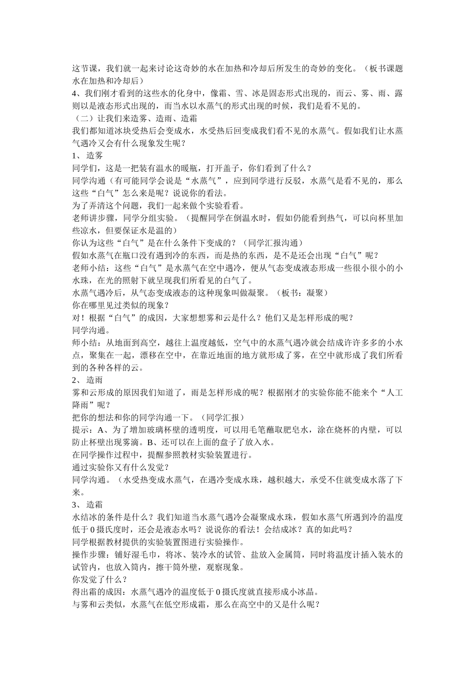 2024-2024年苏教版科学四上《水在加热和冷却后》教案_第2页