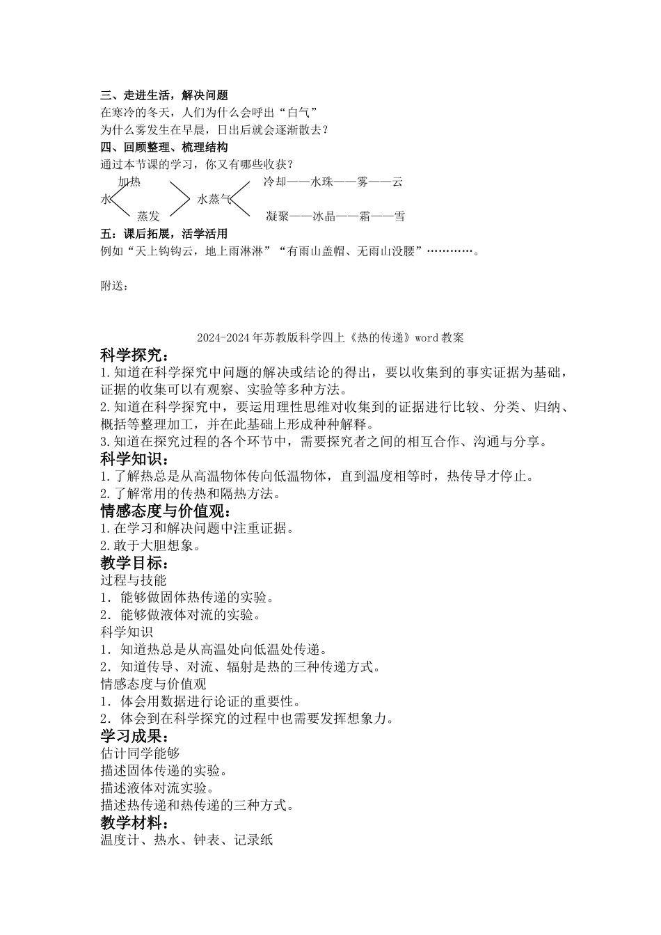 2024-2024年苏教版科学四上《水在加热和冷却后》教案_第3页