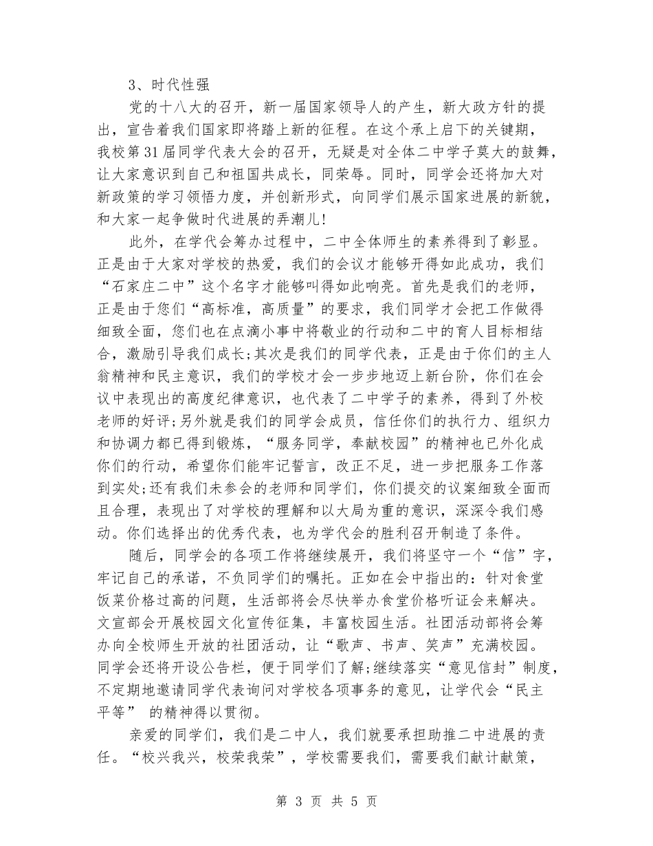 中学生励志演讲稿：肩负青春使命_第3页