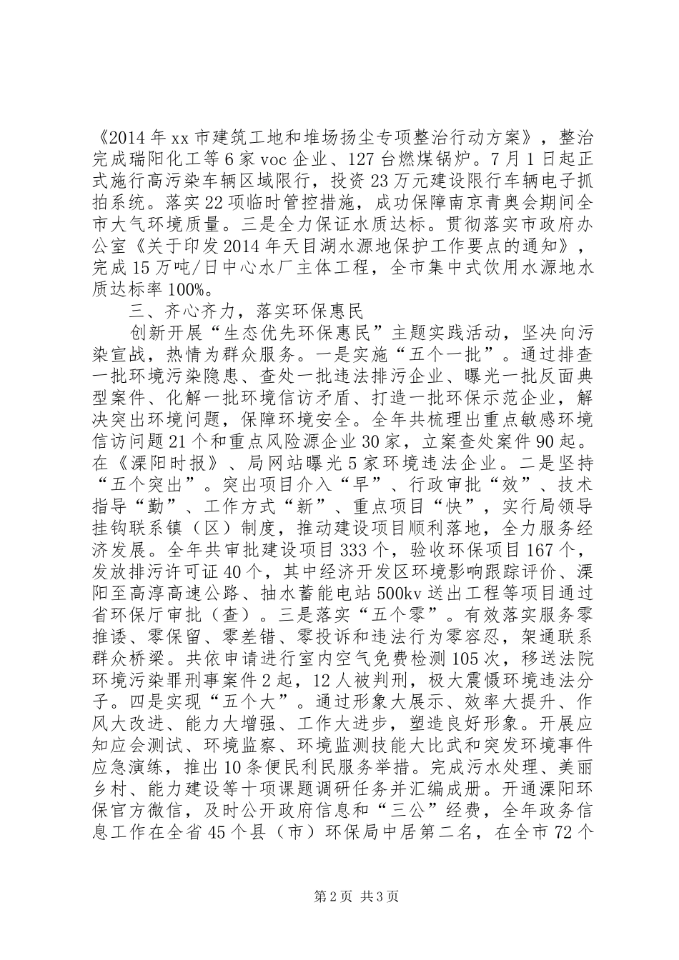 市环保局年度工作报告 _第2页
