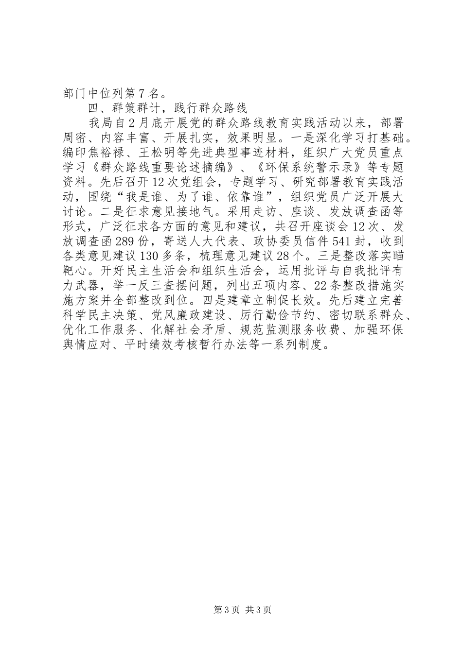 市环保局年度工作报告 _第3页