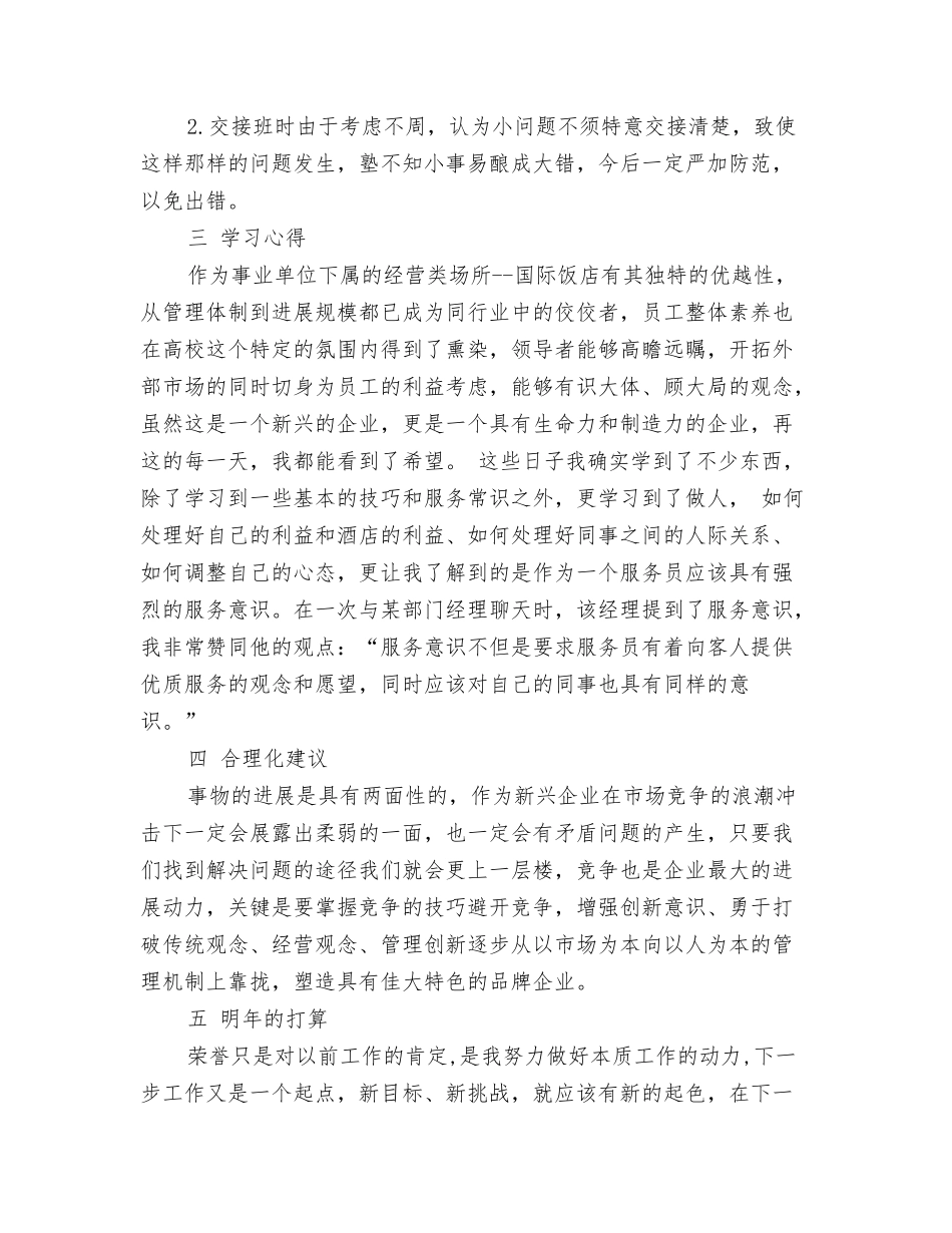 2024年客房服务员工作总结范文与2024年客房服务员工作总结范文4篇汇编_第3页