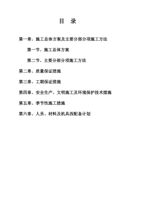 水库维修施工维修方案培训资料