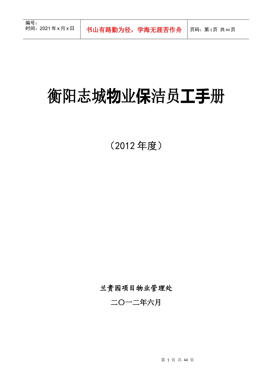 物业保洁员工手册_第1页