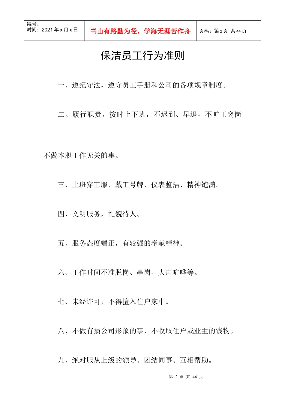 物业保洁员工手册_第2页