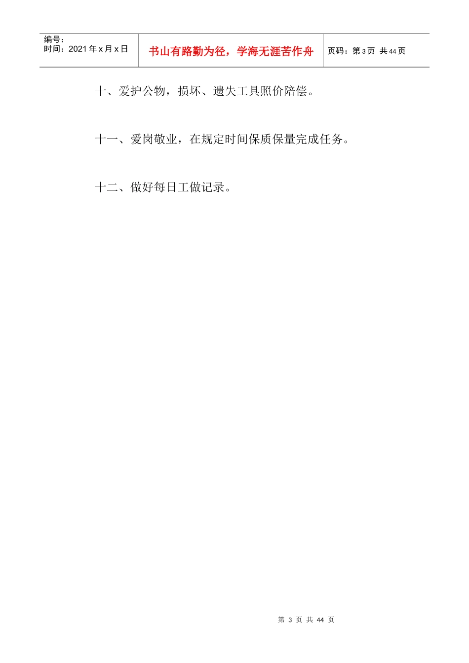 物业保洁员工手册_第3页