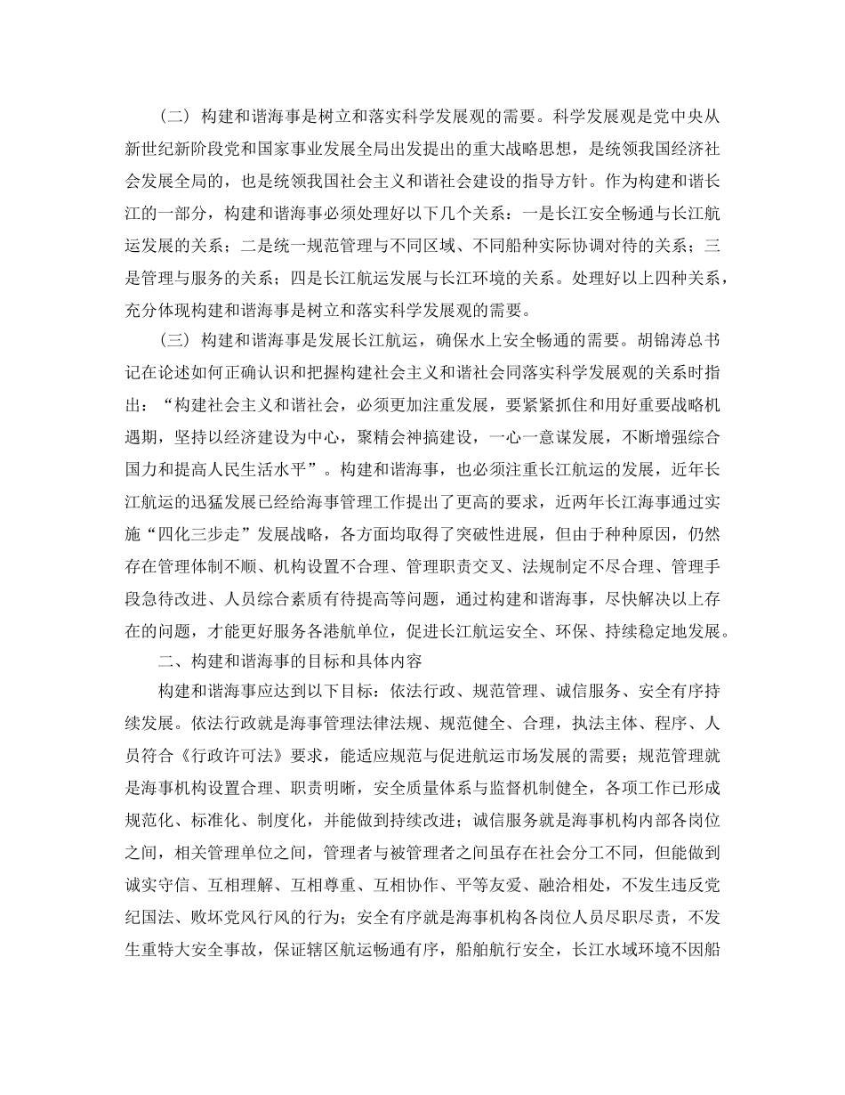 《安全文化》之提高行政能力 构建和谐海事 _第2页