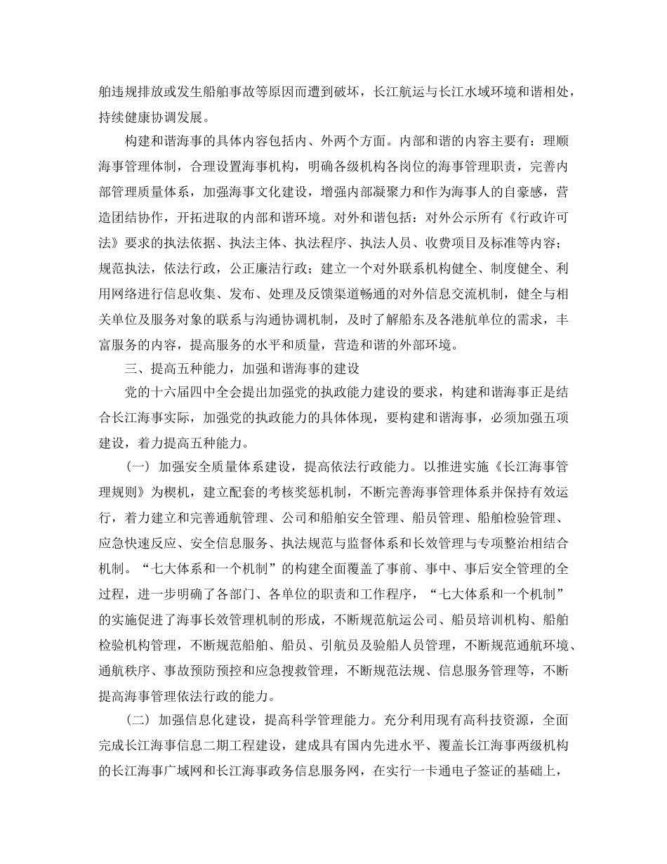 《安全文化》之提高行政能力 构建和谐海事 _第3页