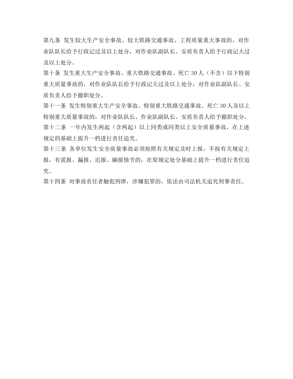 《安全管理制度》之安全事故责任和追究制度 _第2页