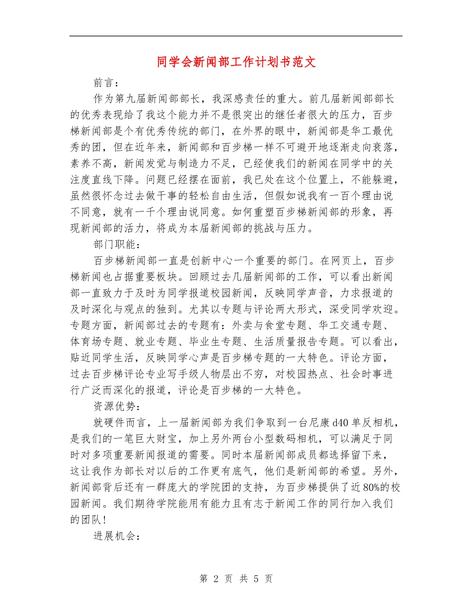 学生会新闻部工作计划书范文_第2页
