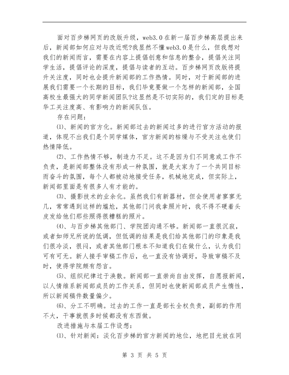 学生会新闻部工作计划书范文_第3页