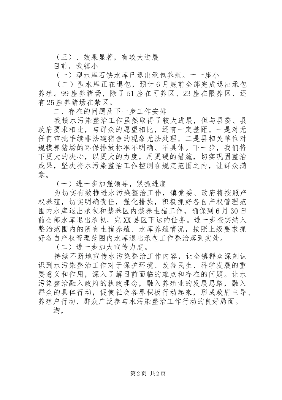 养殖户污染整治检查工作的自查报告 _第2页