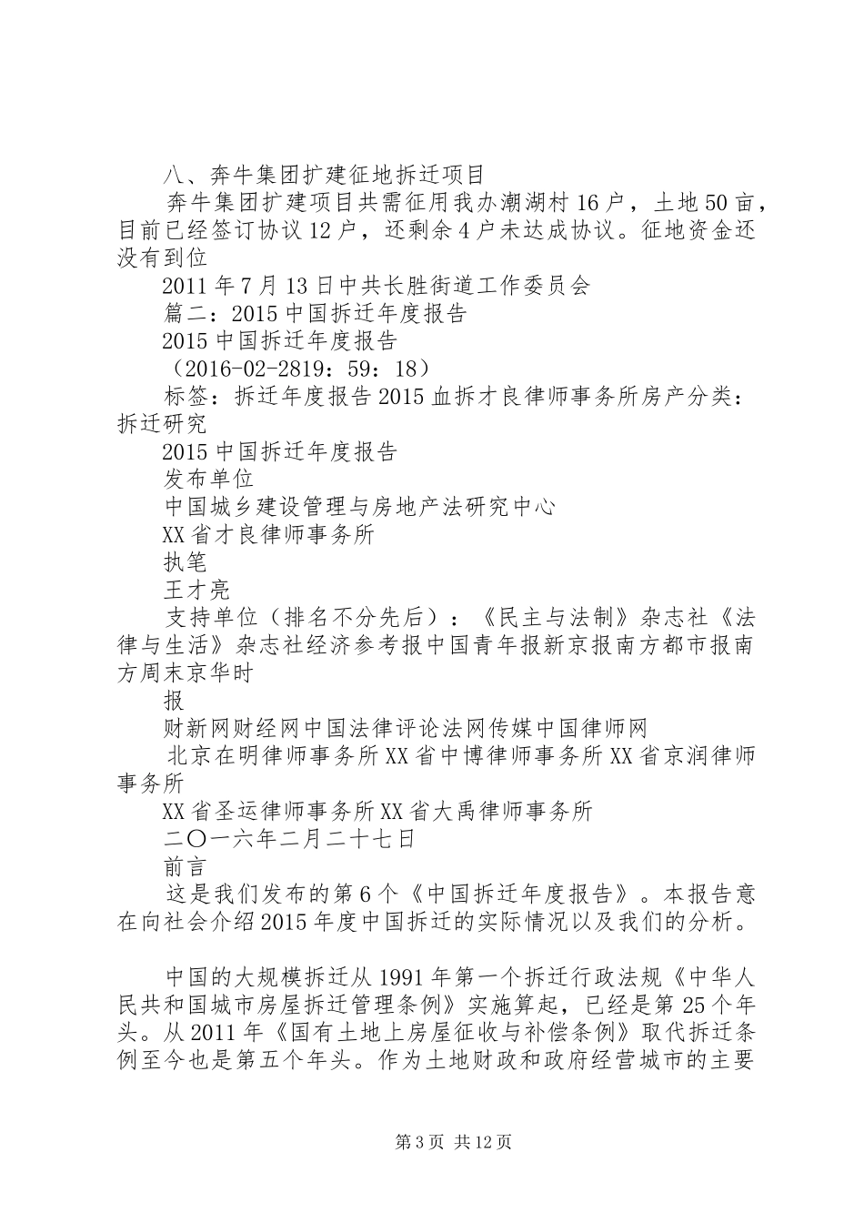 篇一：征地拆迁工作情况报告 _第3页