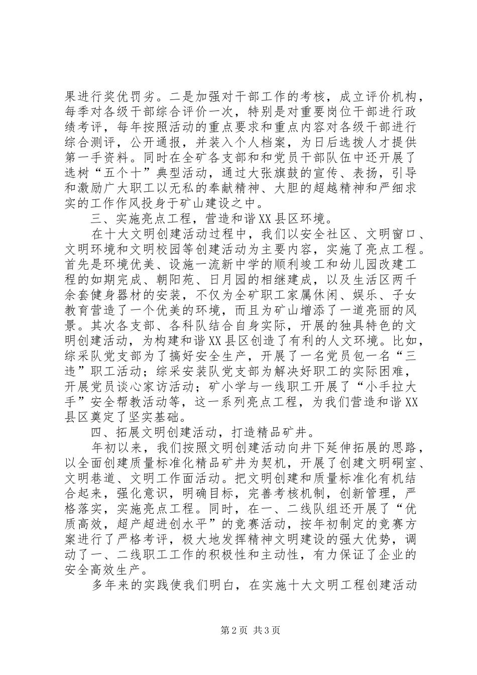 五阳煤矿精神文明建设工作汇报 _第2页