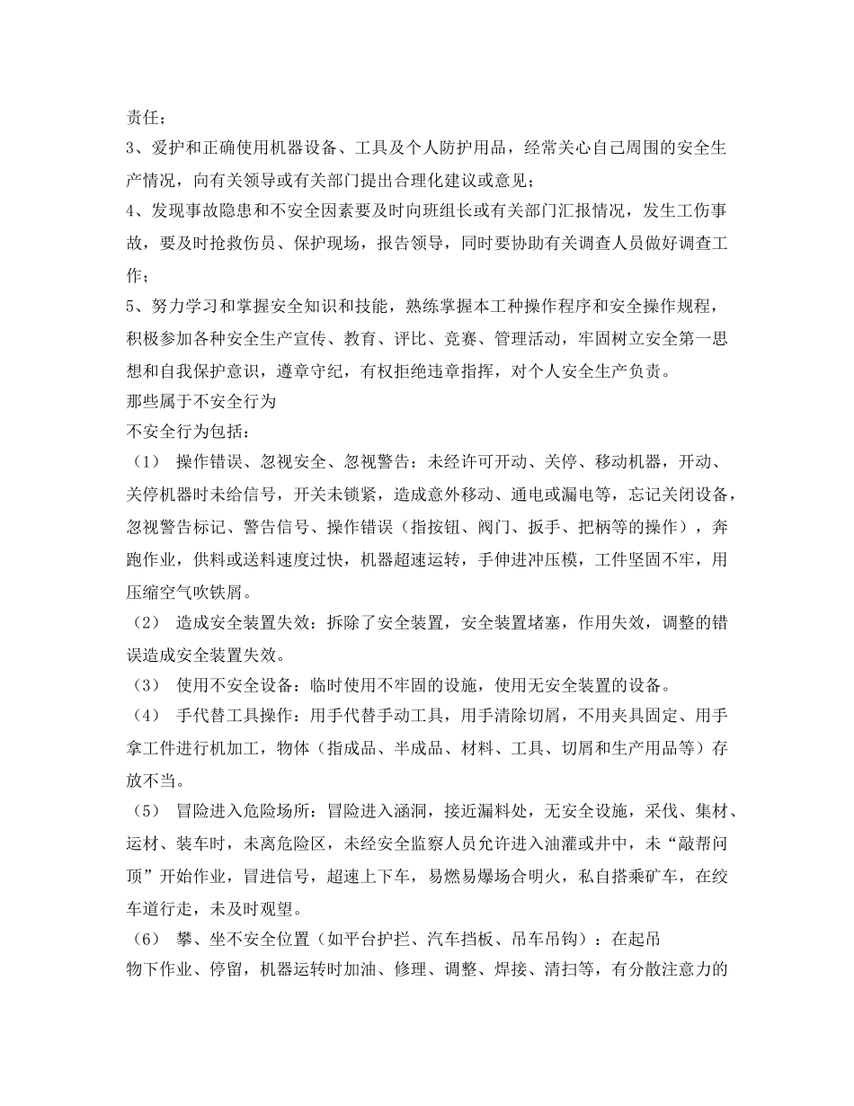 《安全教育》之工地施工安全培训 _第2页