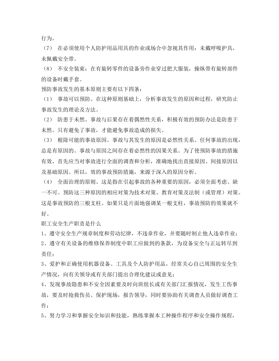 《安全教育》之工地施工安全培训 _第3页