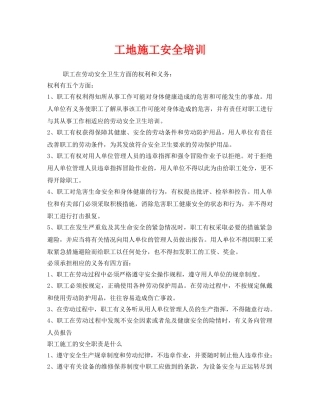 《安全教育》之工地施工安全培训 