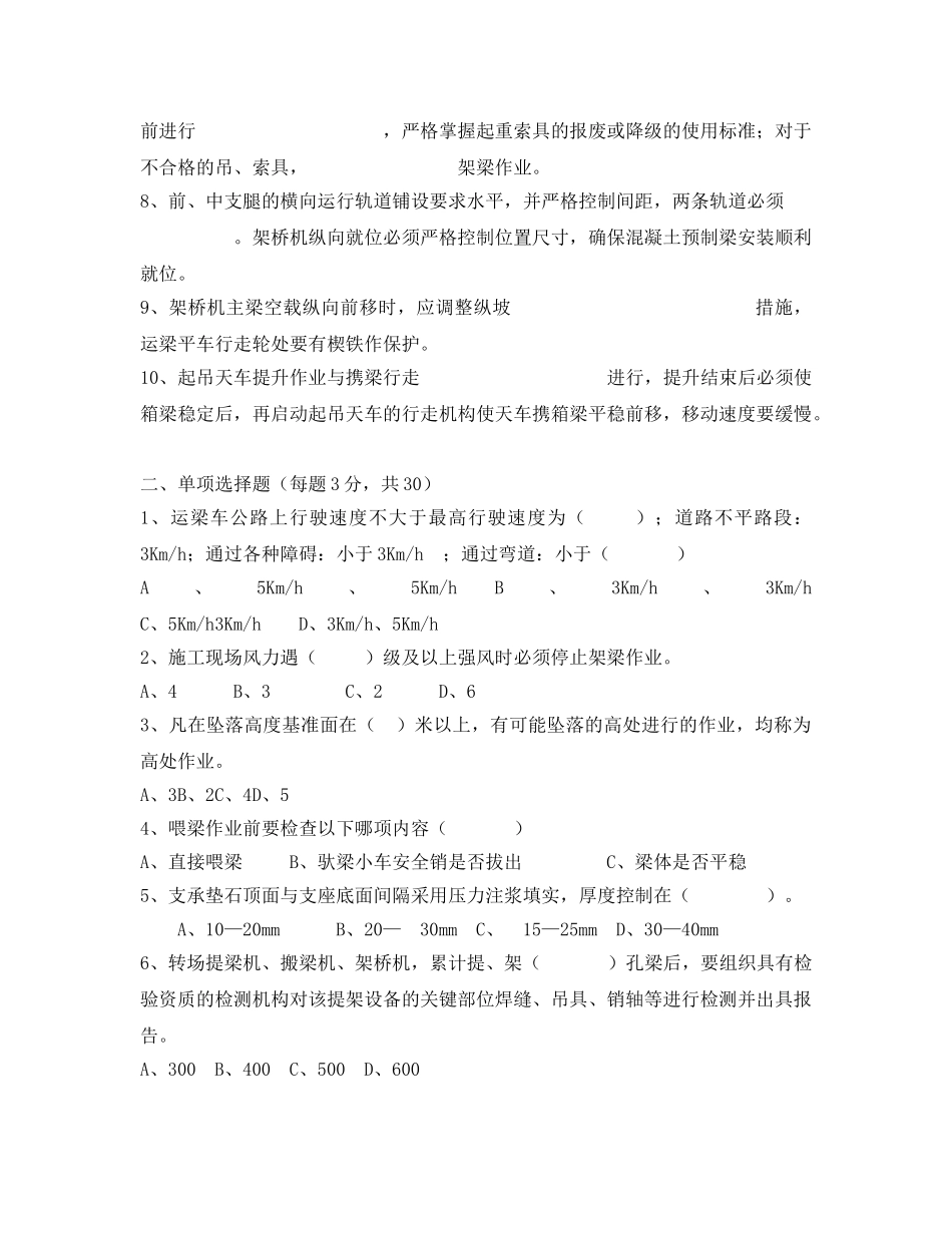 《安全教育》之架桥机安全教育培训试卷 _第2页