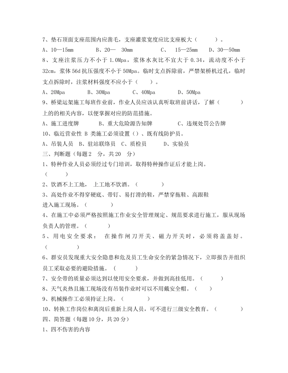 《安全教育》之架桥机安全教育培训试卷 _第3页