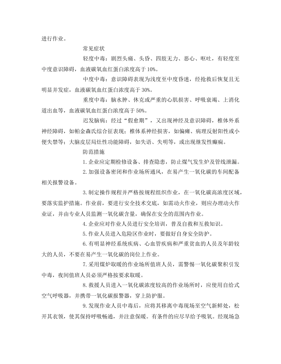 《安全管理职业卫生》之冬季职业中毒易发，防范措施务必到位 _第2页