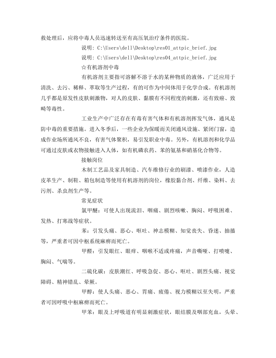 《安全管理职业卫生》之冬季职业中毒易发，防范措施务必到位 _第3页