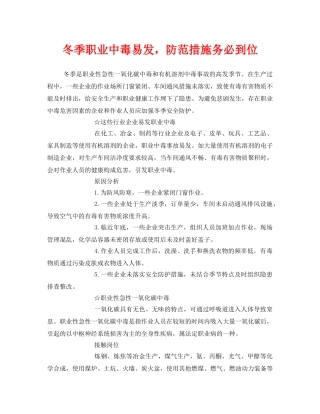 《安全管理职业卫生》之冬季职业中毒易发，防范措施务必到位 