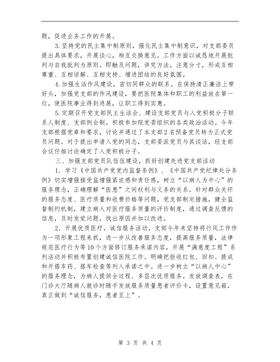 2024年门诊党支部年度总结_第3页