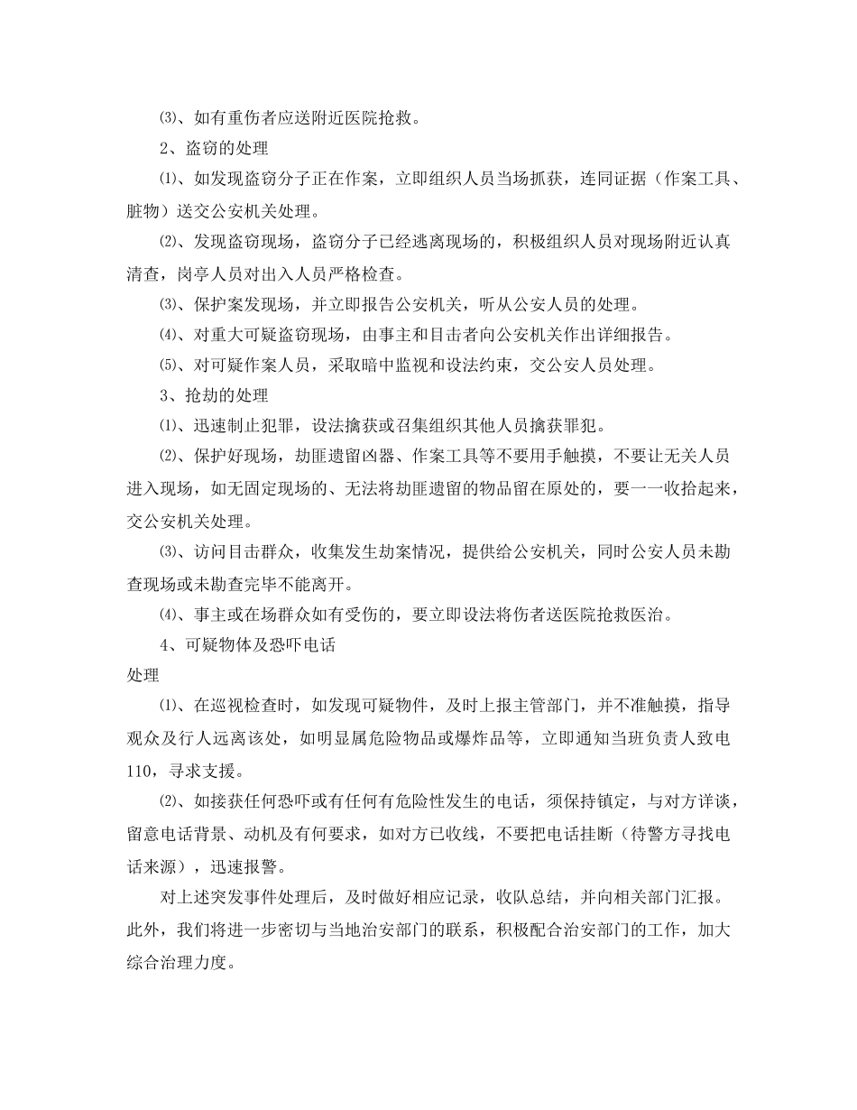 《安全管理制度》之幼儿园安全隐患举报奖励制度 _第3页