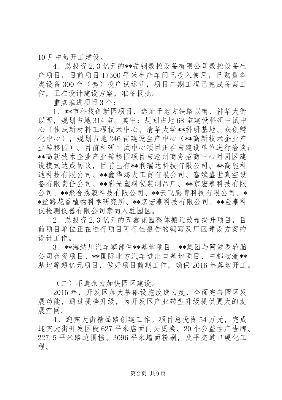 经济开发区十二五总结及十三五规划_第2页