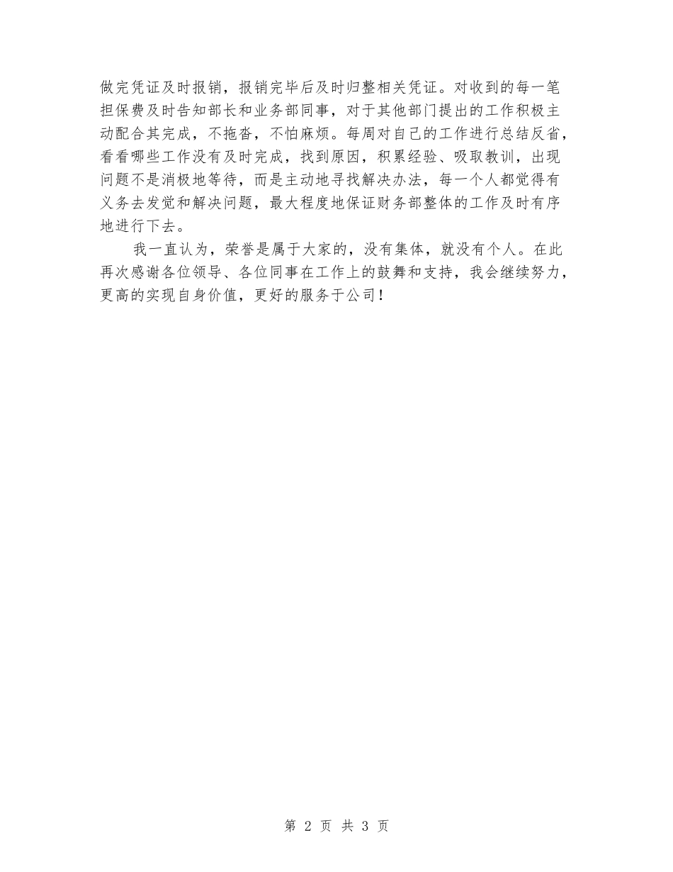 女工评优事迹材料_第2页