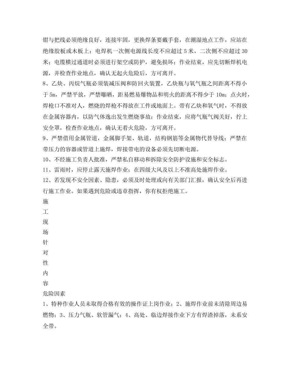 《管理资料-技术交底》之电焊气割安全技术交底 _第2页