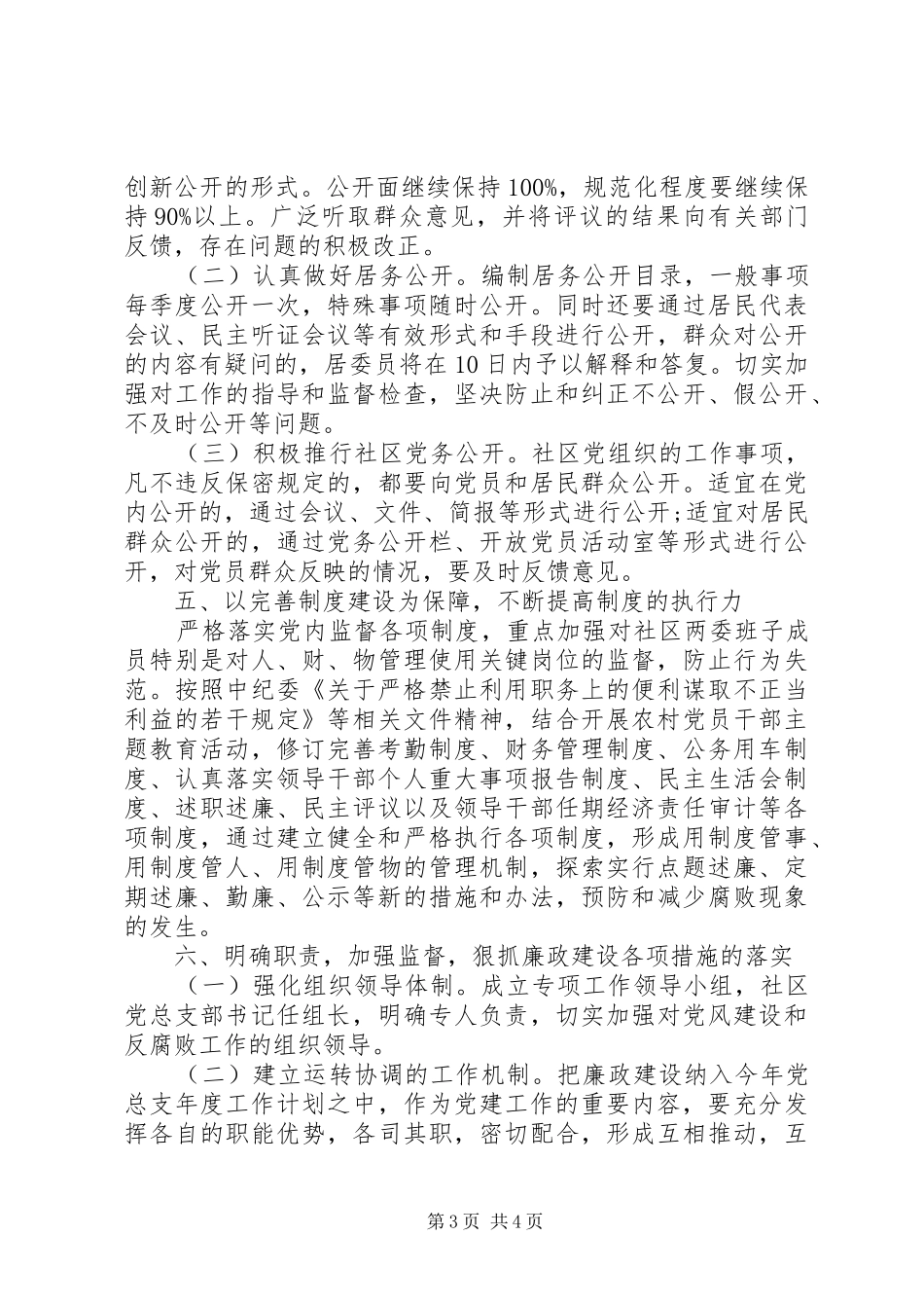 党风廉洁工作计划20XX年社区党风廉政建设工作计划20XX年_第3页