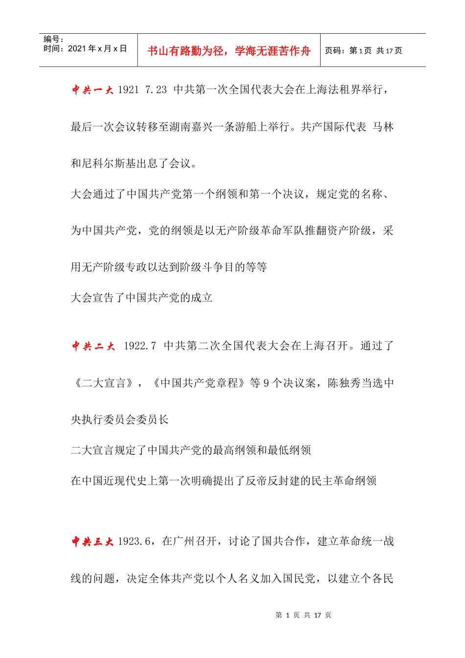 自考 近现代史纲要 重要会议及发言总结_第1页