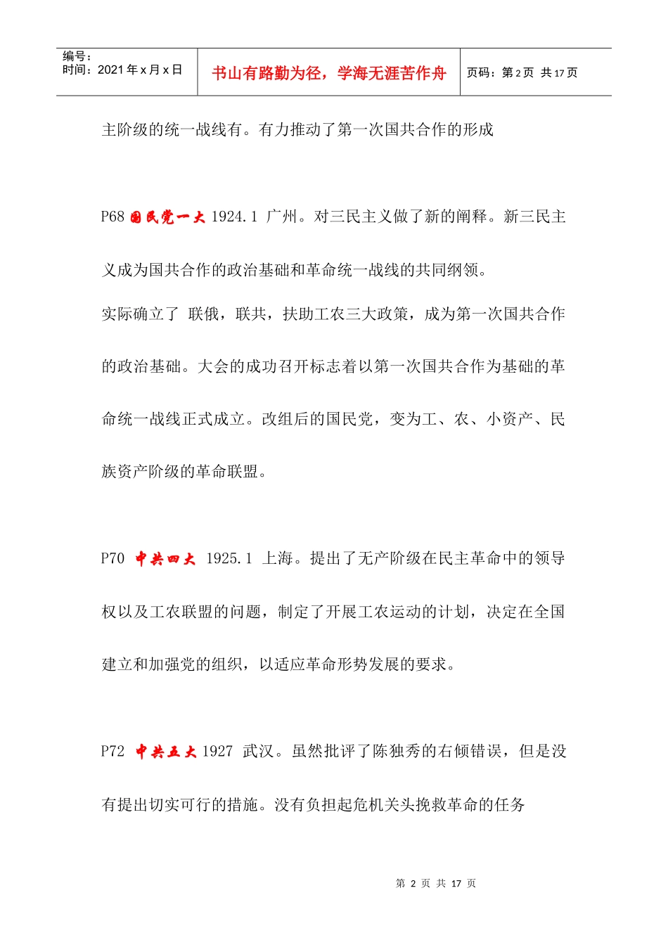 自考 近现代史纲要 重要会议及发言总结_第2页