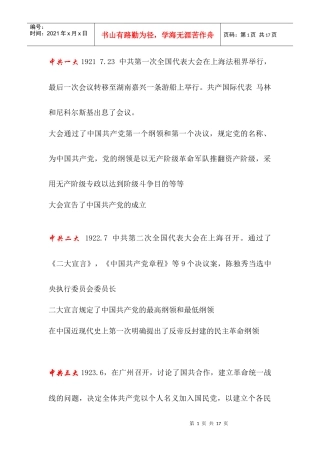自考 近现代史纲要 重要会议及发言总结