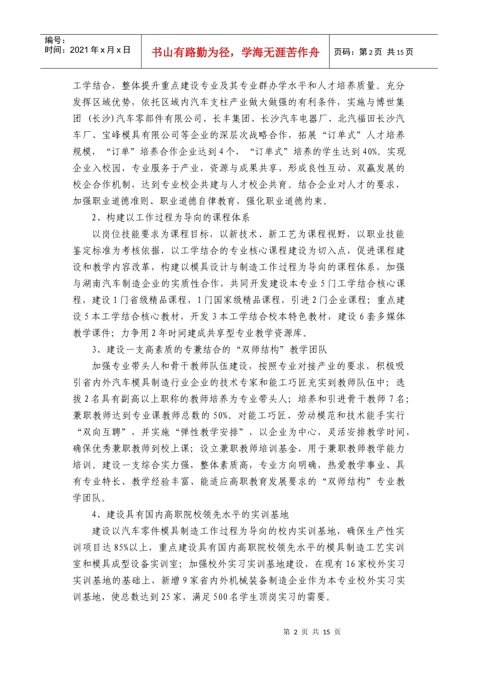 湖南省职业院校精品专业建设项目规划书_第2页