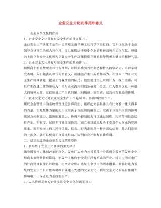 《安全文化》之企业安全文化的作用和意义 