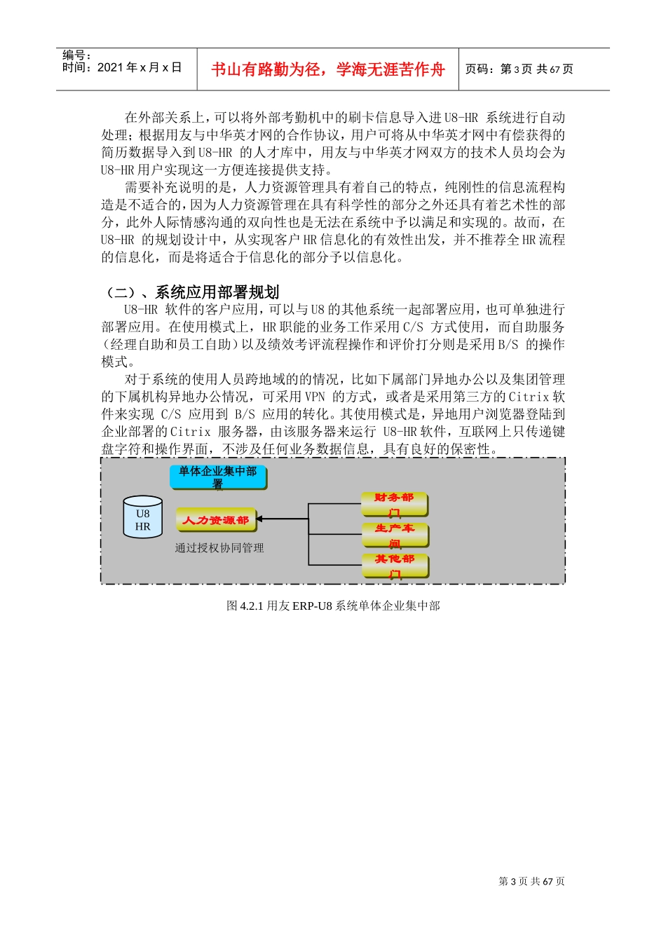 用友人力资源管理HR解决方案_第3页