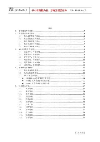 用友人力资源管理HR解决方案