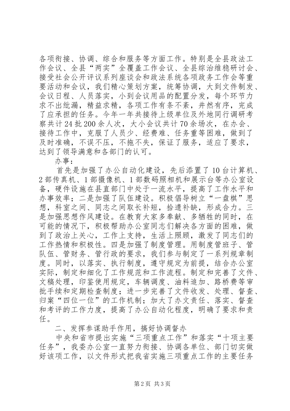 政法系统办公室工作汇报材料范文 _第2页
