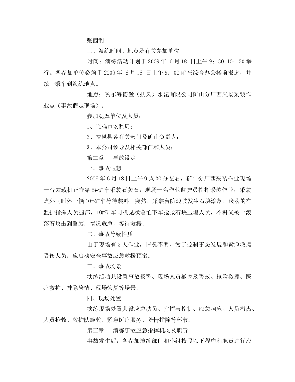 《安全管理应急预案》之矿山分厂事故应急救援演练方案 _第2页