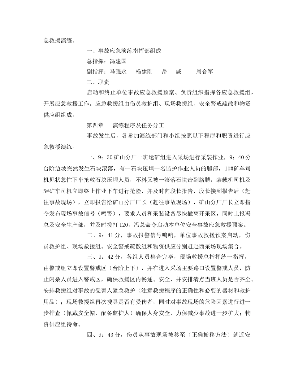 《安全管理应急预案》之矿山分厂事故应急救援演练方案 _第3页