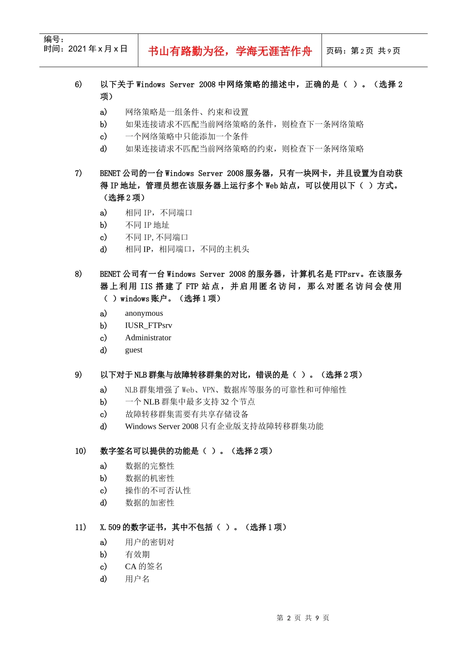 网络工程师培训班内部测试题(含答案)_第2页