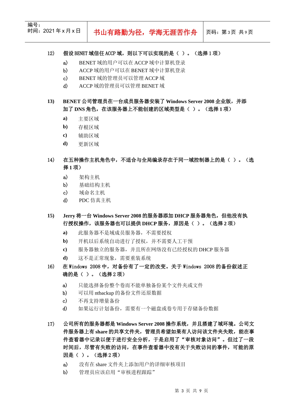 网络工程师培训班内部测试题(含答案)_第3页