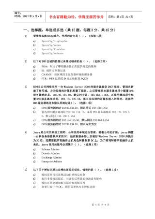 网络工程师培训班内部测试题(含答案)